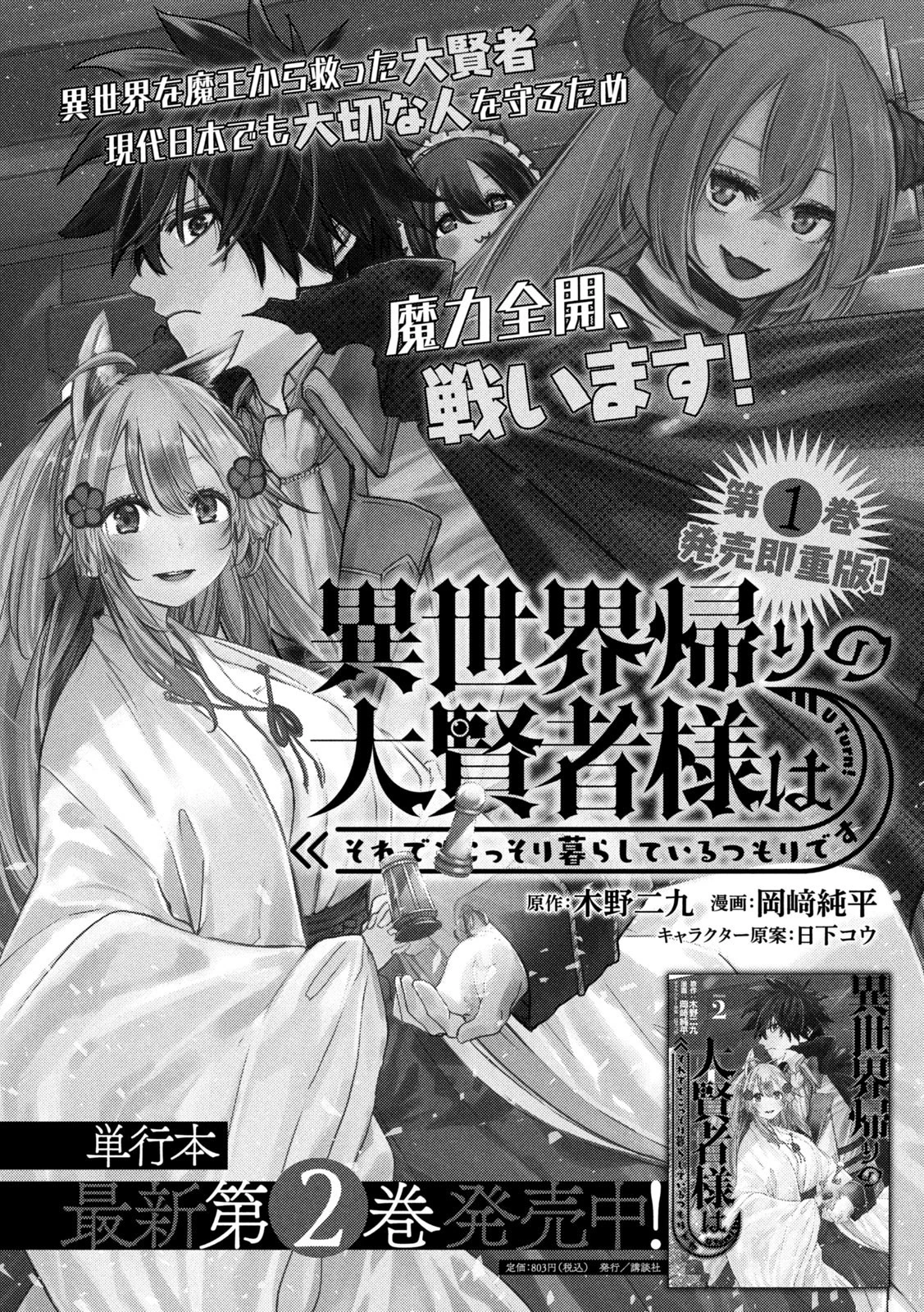 異世界帰りの大賢者様はそれでもこっそり暮らしているつもりです 第14話 - 1