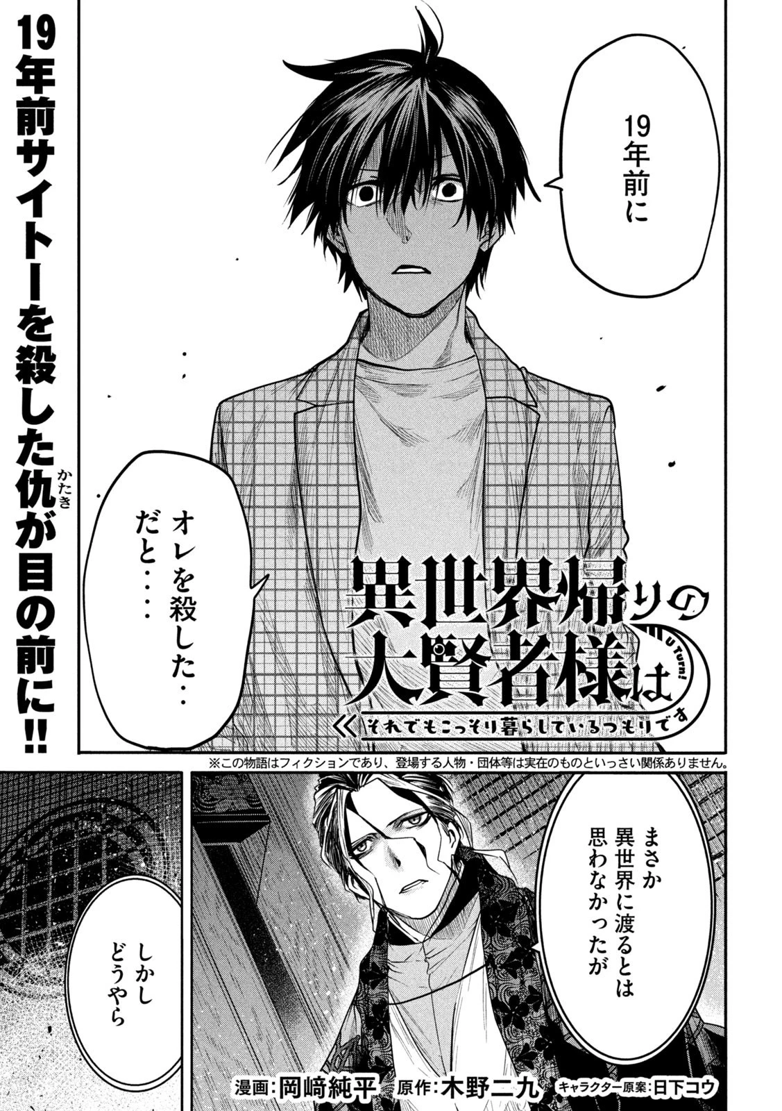 異世界帰りの大賢者様はそれでもこっそり暮らしているつもりです 第14話 - 2