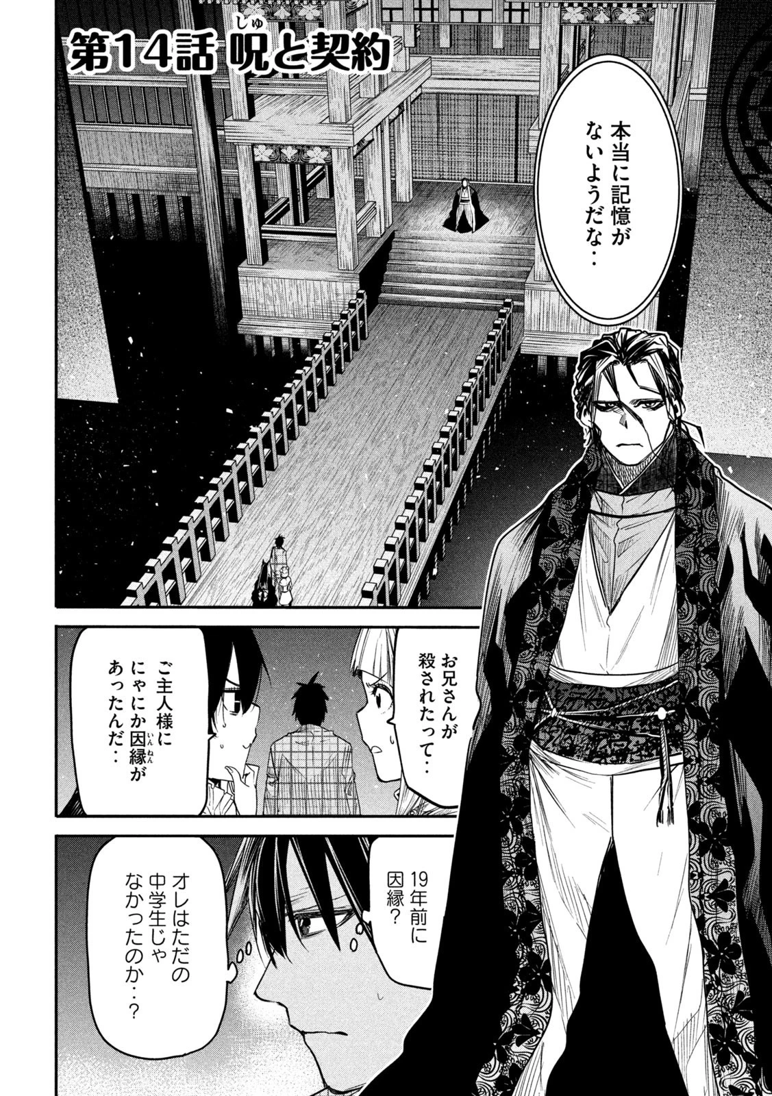 異世界帰りの大賢者様はそれでもこっそり暮らしているつもりです 第14話 - 3