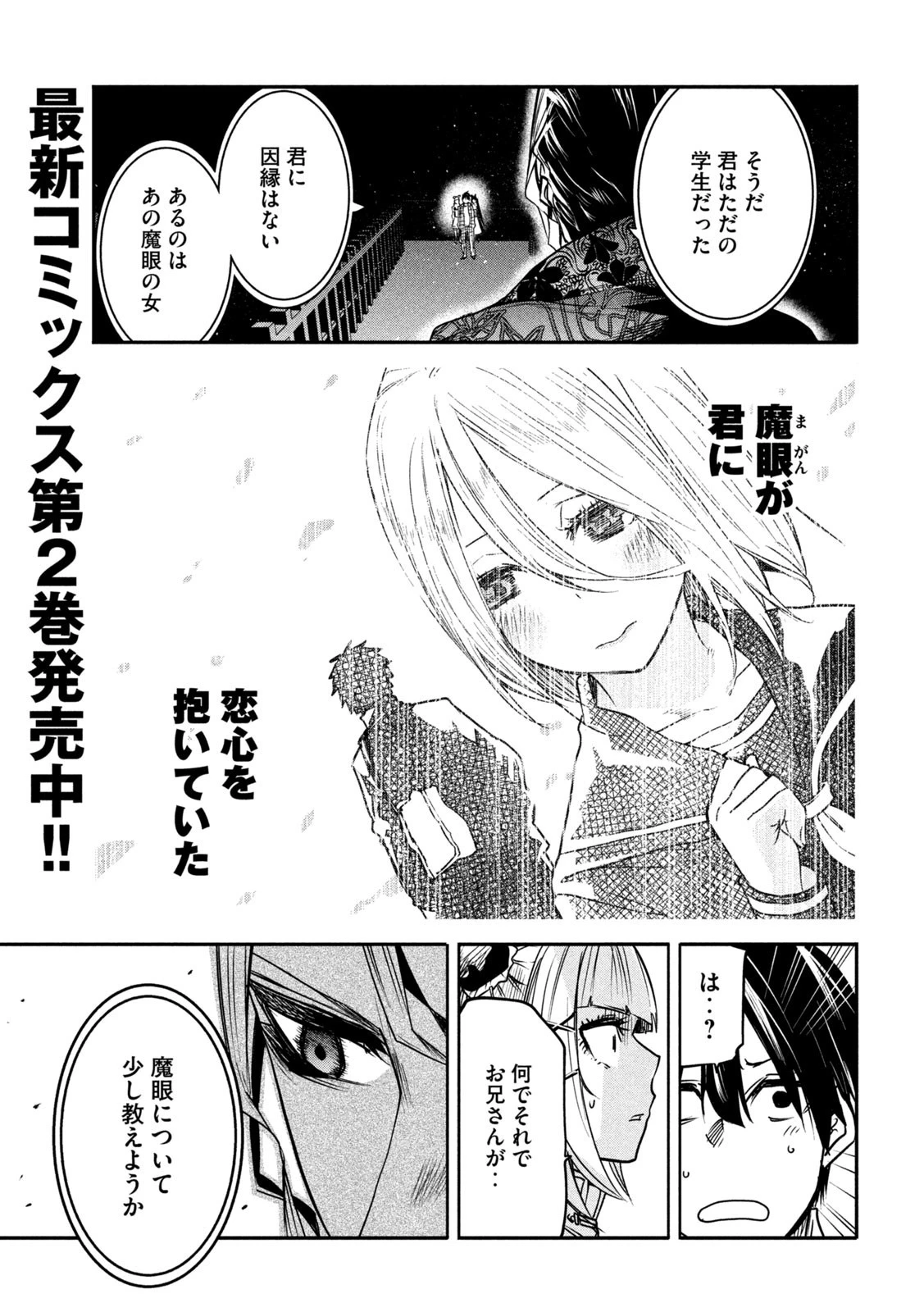 異世界帰りの大賢者様はそれでもこっそり暮らしているつもりです 第14話 - 4