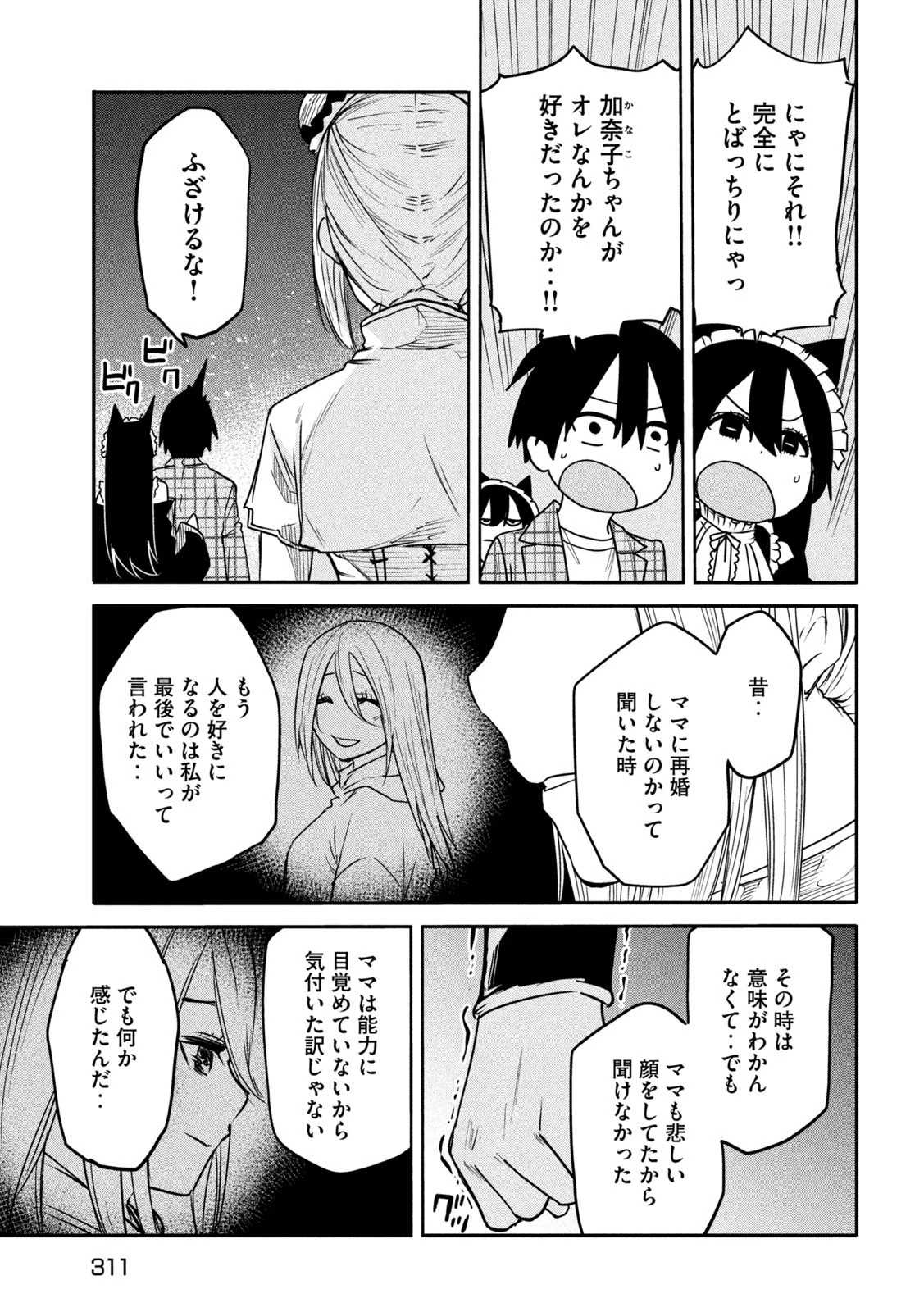 異世界帰りの大賢者様はそれでもこっそり暮らしているつもりです 第14話 - 6