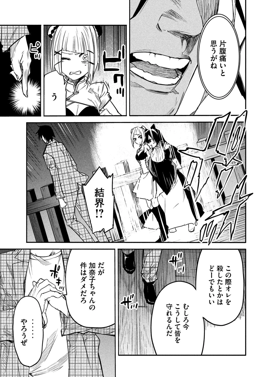 異世界帰りの大賢者様はそれでもこっそり暮らしているつもりです 第14話 - 8