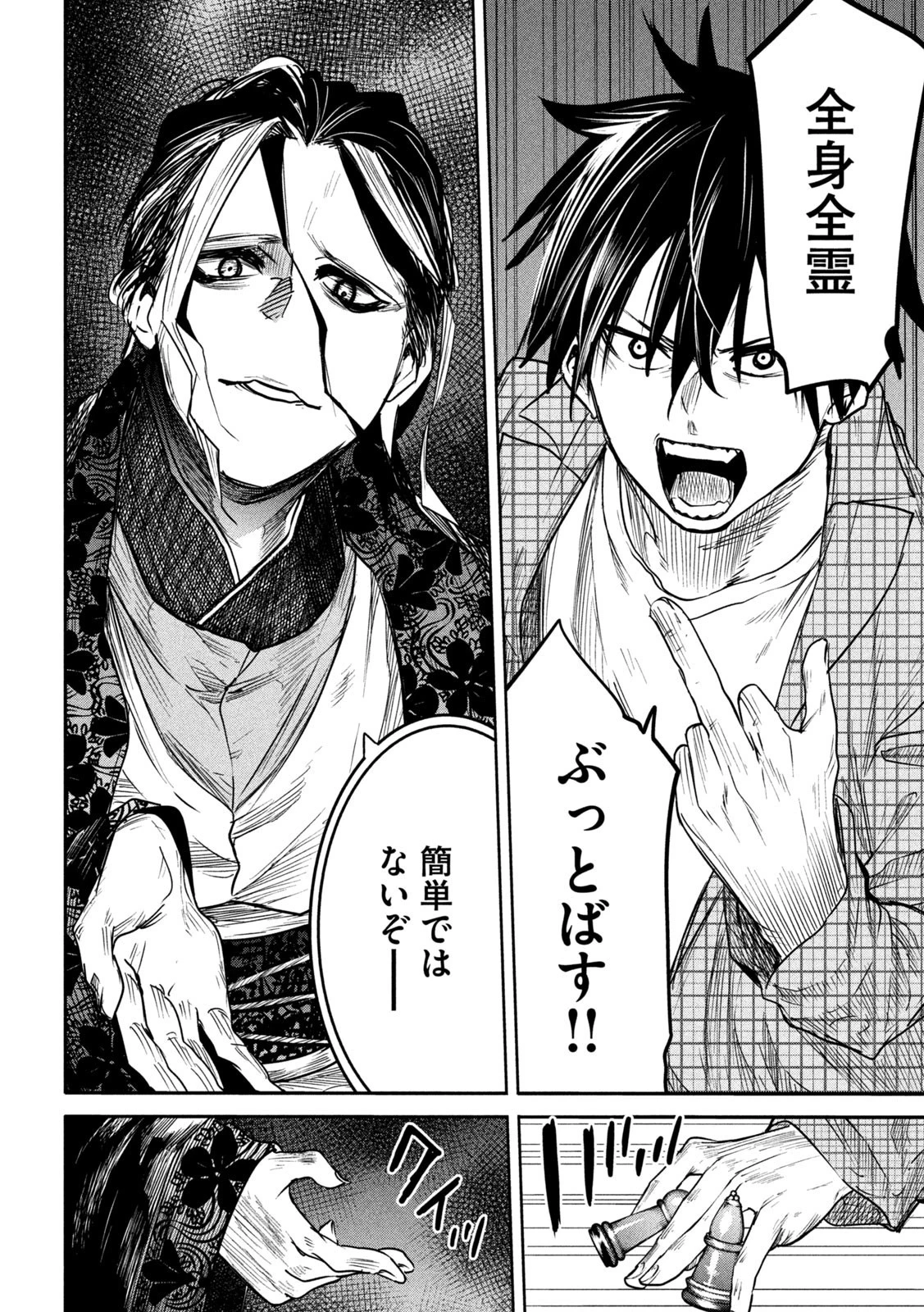 異世界帰りの大賢者様はそれでもこっそり暮らしているつもりです 第14話 - 9