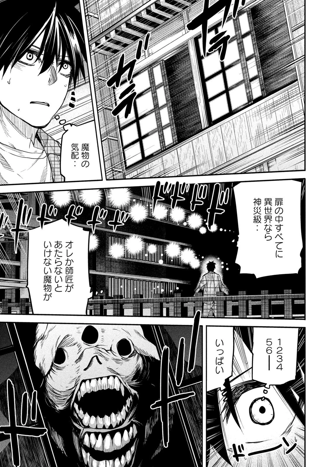 異世界帰りの大賢者様はそれでもこっそり暮らしているつもりです 第14話 - 10