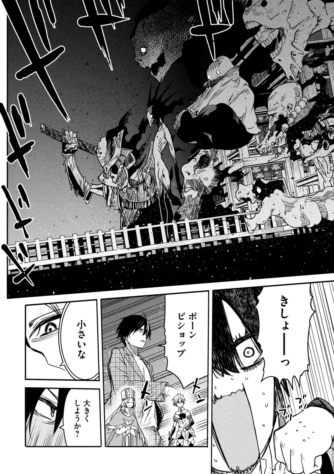 異世界帰りの大賢者様はそれでもこっそり暮らしているつもりです 第14話 - 11