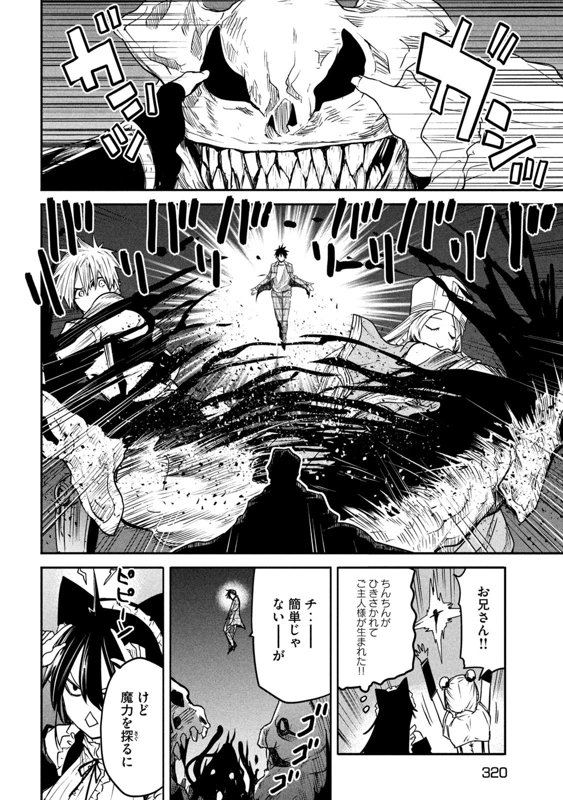 異世界帰りの大賢者様はそれでもこっそり暮らしているつもりです 第14話 - 15