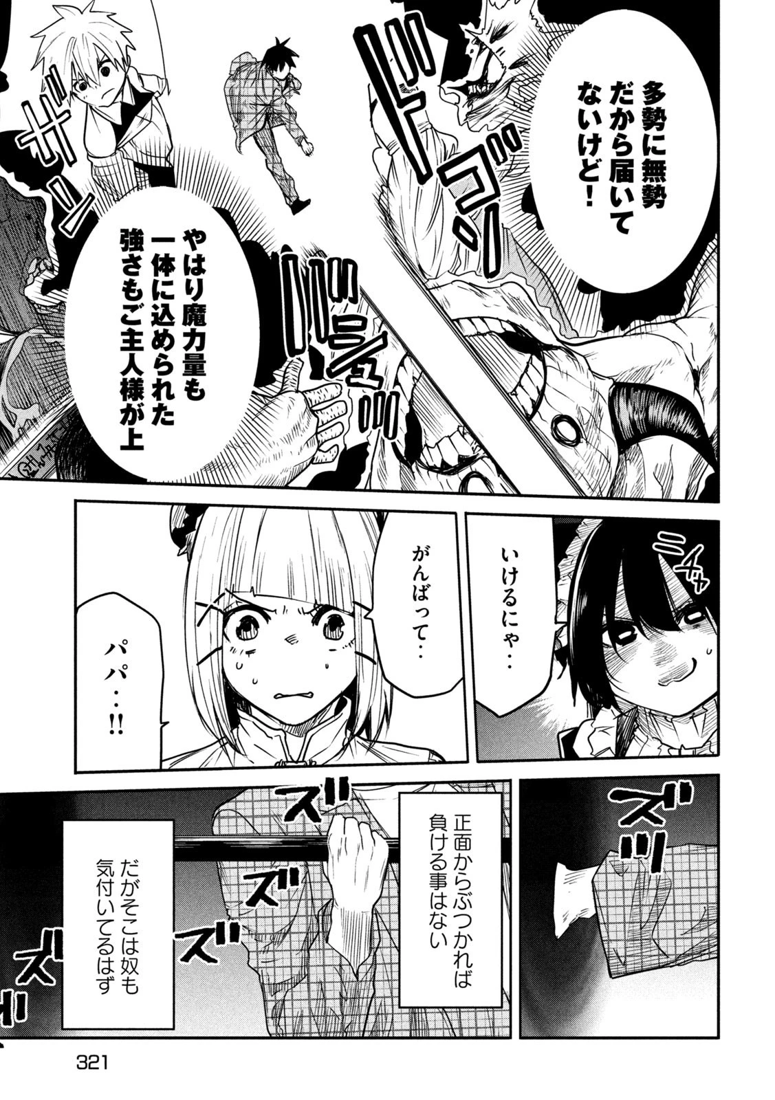 異世界帰りの大賢者様はそれでもこっそり暮らしているつもりです 第14話 - 16