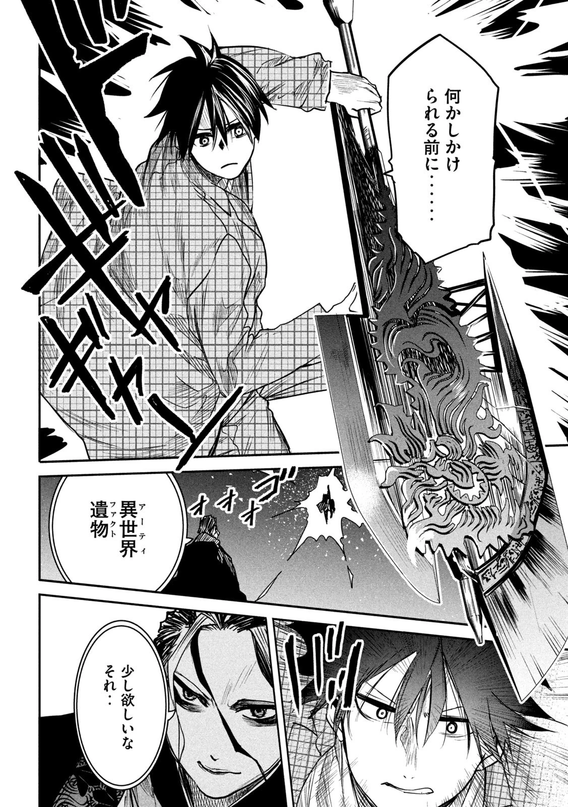 異世界帰りの大賢者様はそれでもこっそり暮らしているつもりです 第14話 - 17