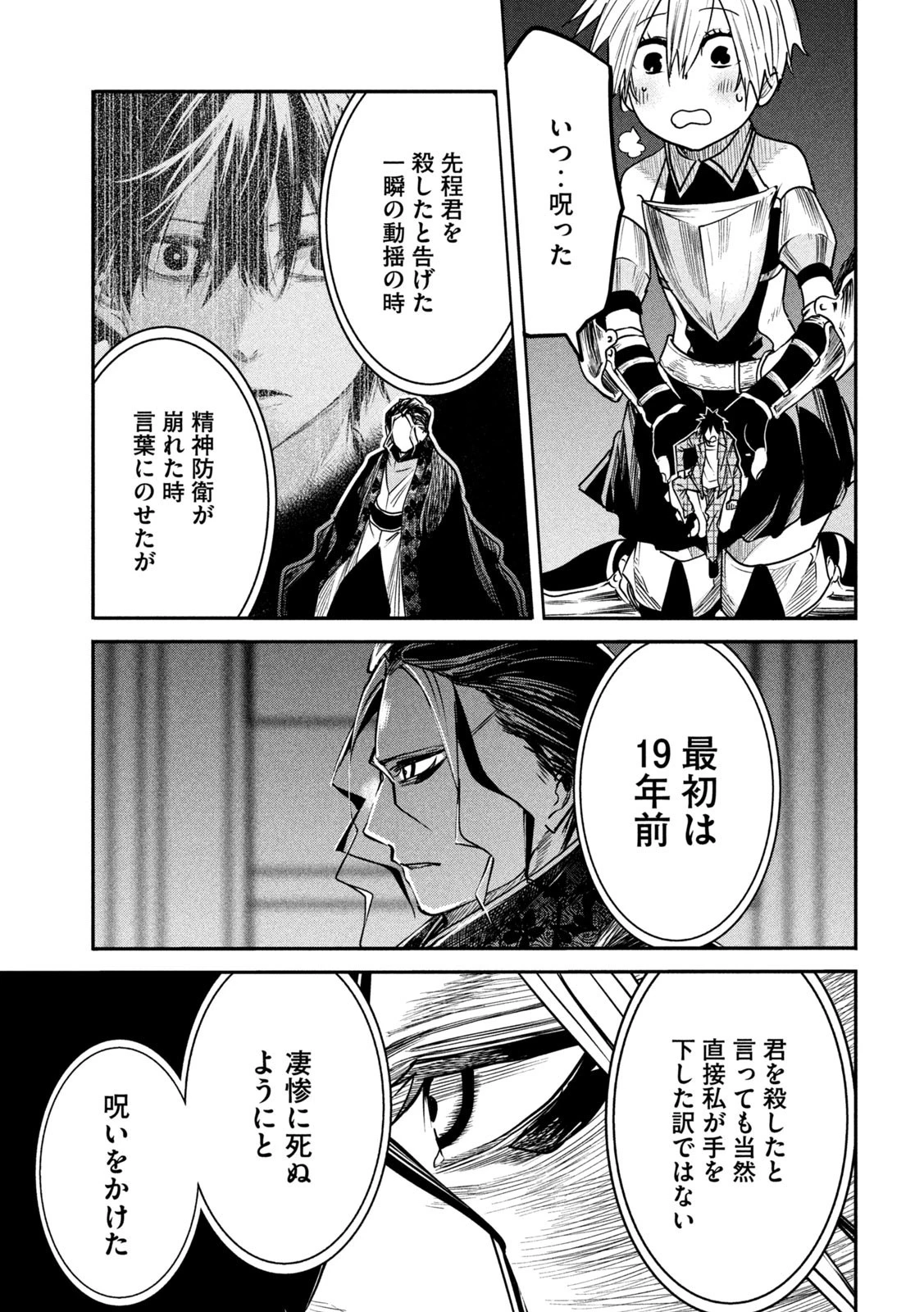 異世界帰りの大賢者様はそれでもこっそり暮らしているつもりです 第14話 - 22