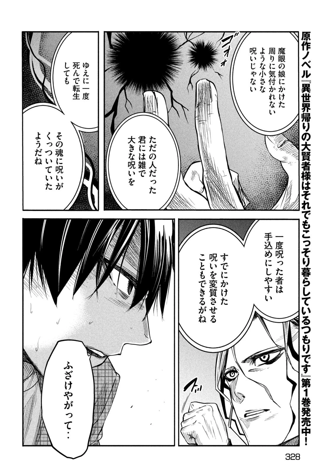 異世界帰りの大賢者様はそれでもこっそり暮らしているつもりです 第14話 - 23