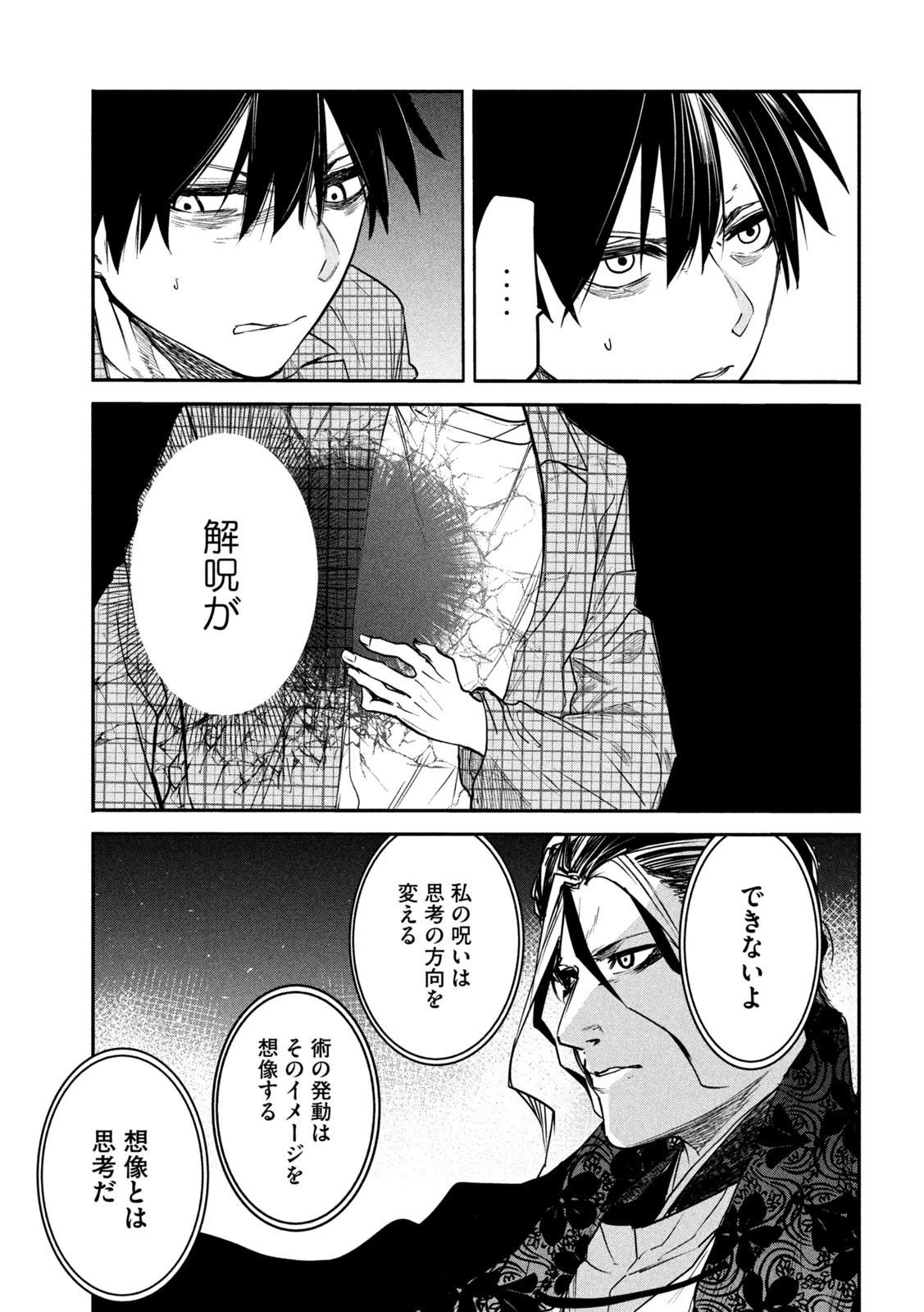 異世界帰りの大賢者様はそれでもこっそり暮らしているつもりです 第14話 - 24