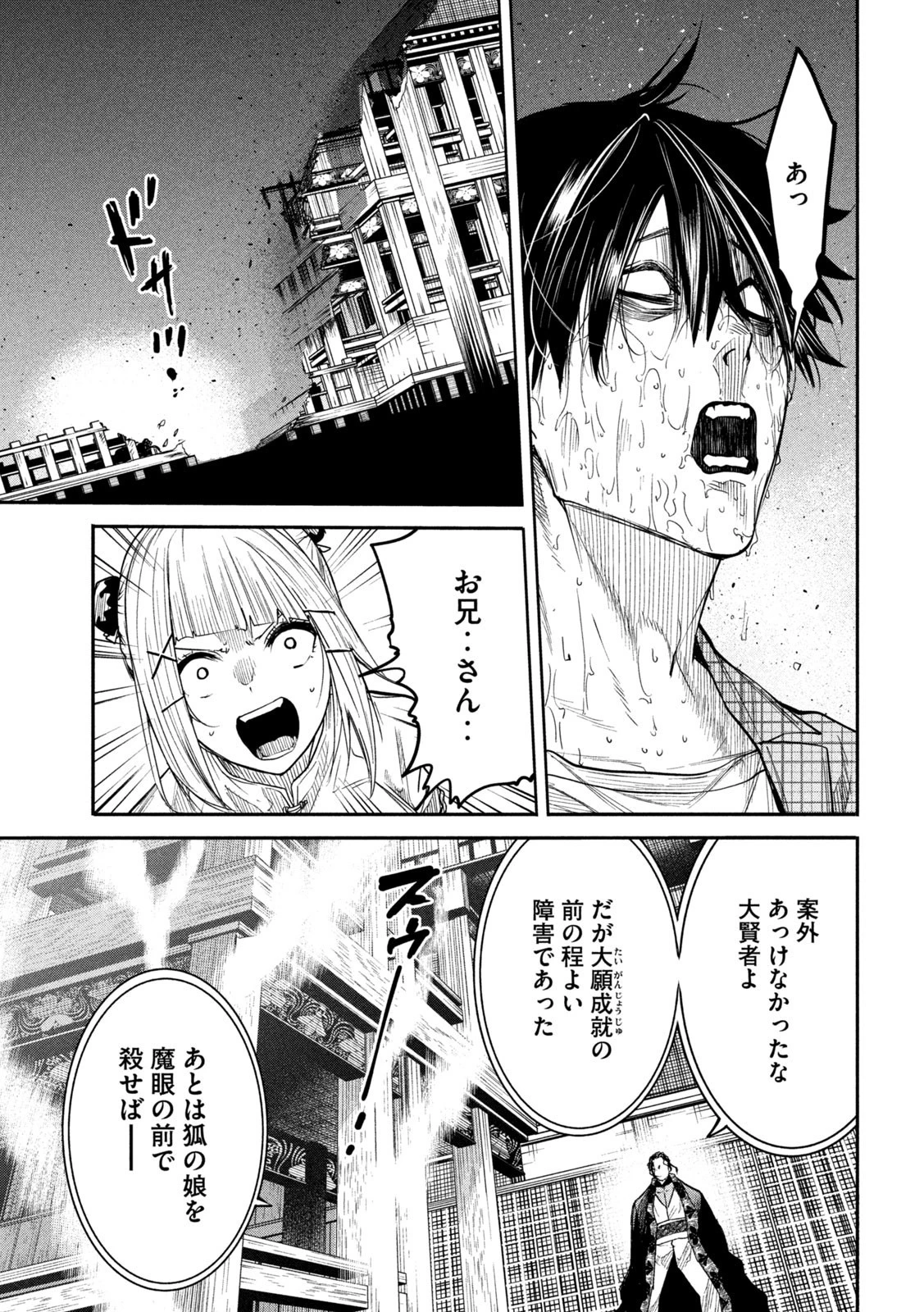 異世界帰りの大賢者様はそれでもこっそり暮らしているつもりです 第14話 - 30