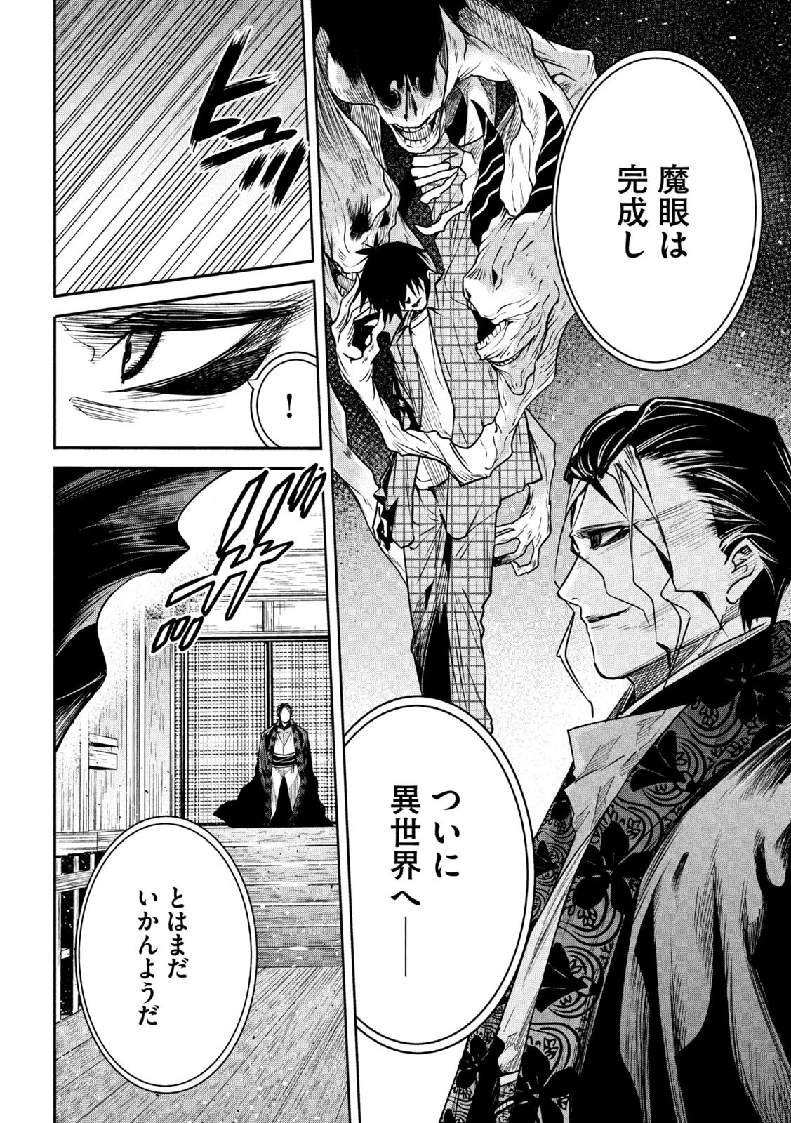 異世界帰りの大賢者様はそれでもこっそり暮らしているつもりです 第14話 - 31