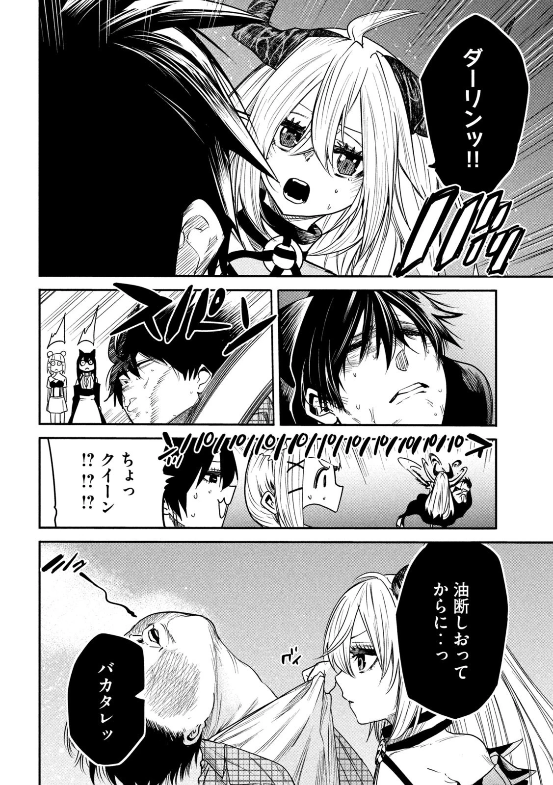 異世界帰りの大賢者様はそれでもこっそり暮らしているつもりです 第14話 - 33