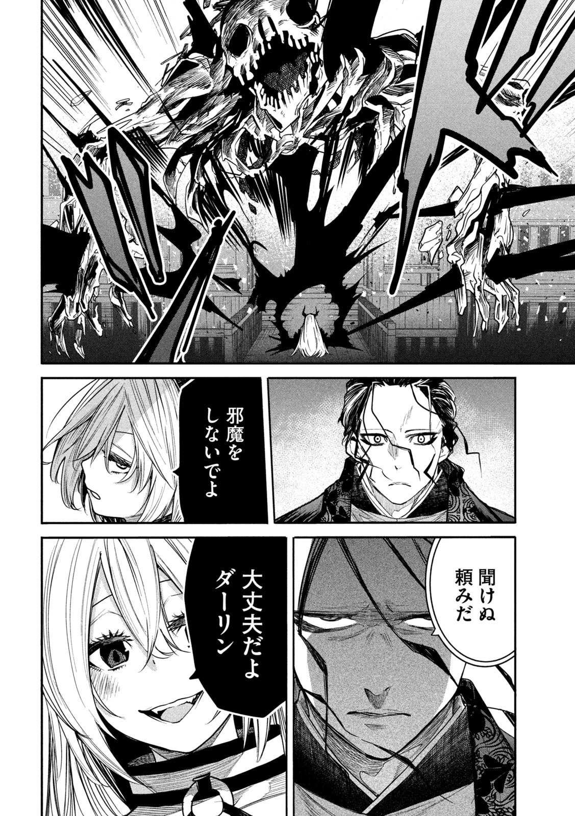 異世界帰りの大賢者様はそれでもこっそり暮らしているつもりです 第14話 - 35