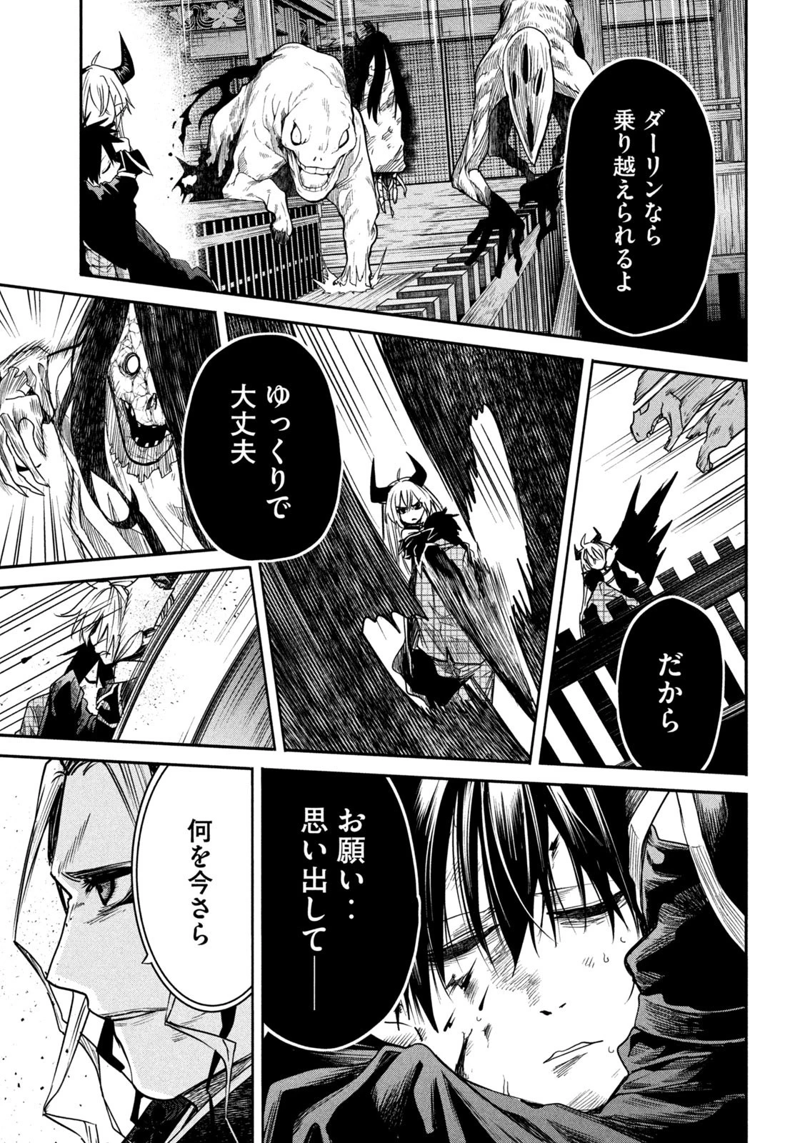 異世界帰りの大賢者様はそれでもこっそり暮らしているつもりです 第14話 - 36