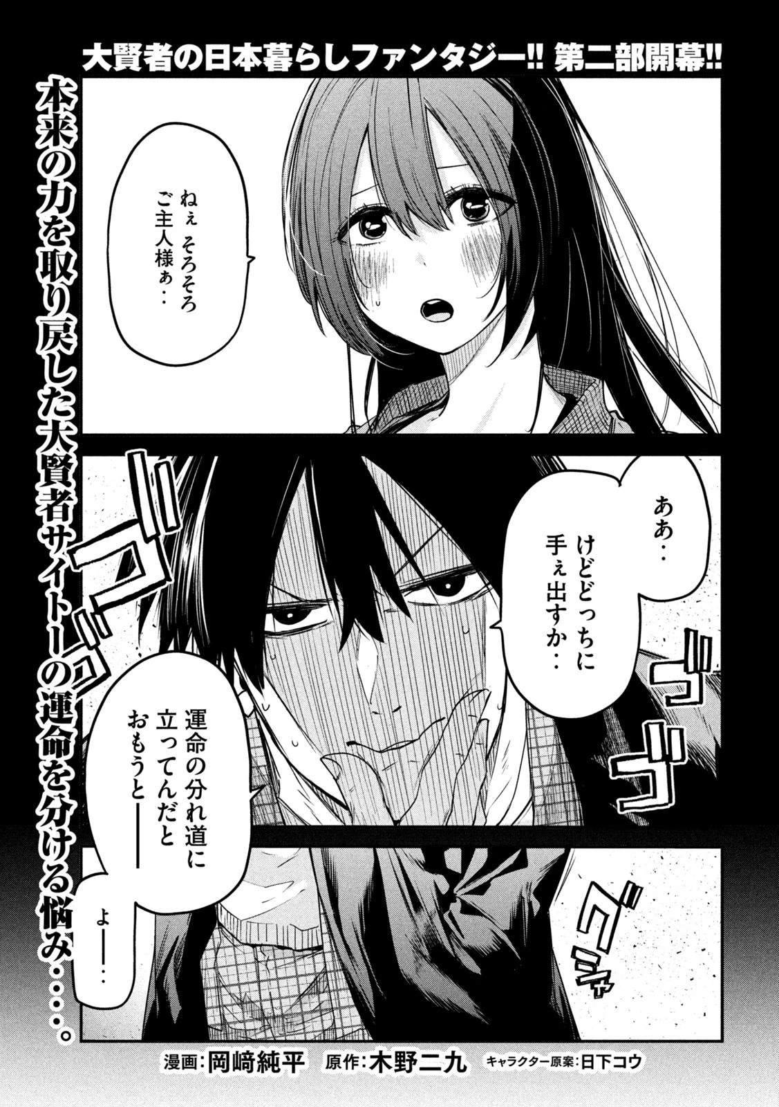 異世界帰りの大賢者様はそれでもこっそり暮らしているつもりです 第17話 - 1
