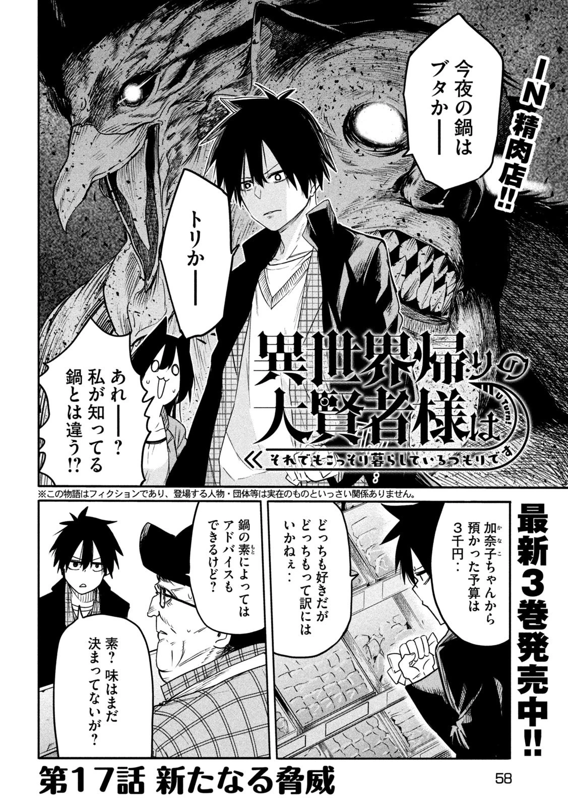 異世界帰りの大賢者様はそれでもこっそり暮らしているつもりです 第17話 - 2