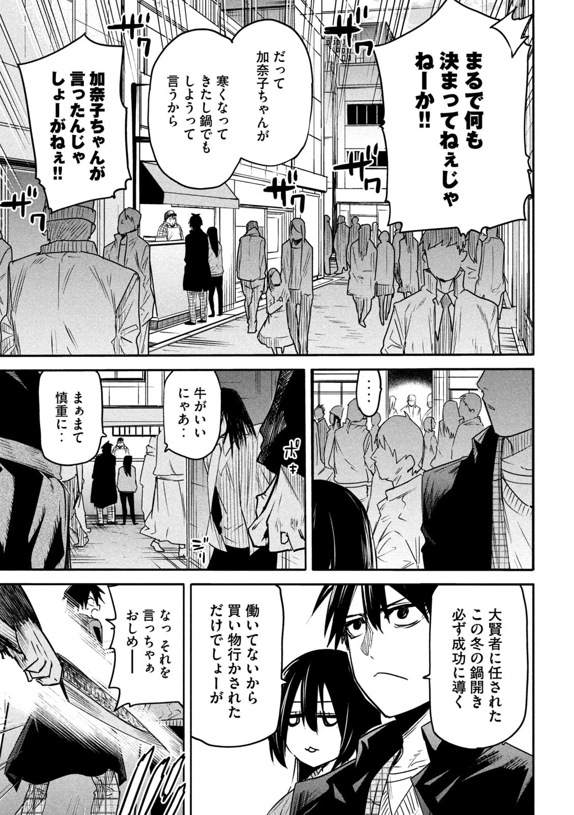異世界帰りの大賢者様はそれでもこっそり暮らしているつもりです 第17話 - 3