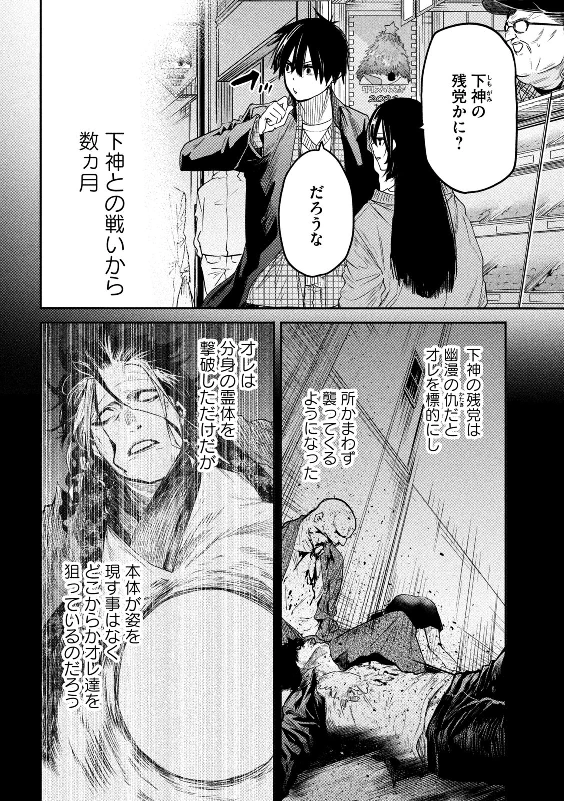 異世界帰りの大賢者様はそれでもこっそり暮らしているつもりです 第17話 - 6
