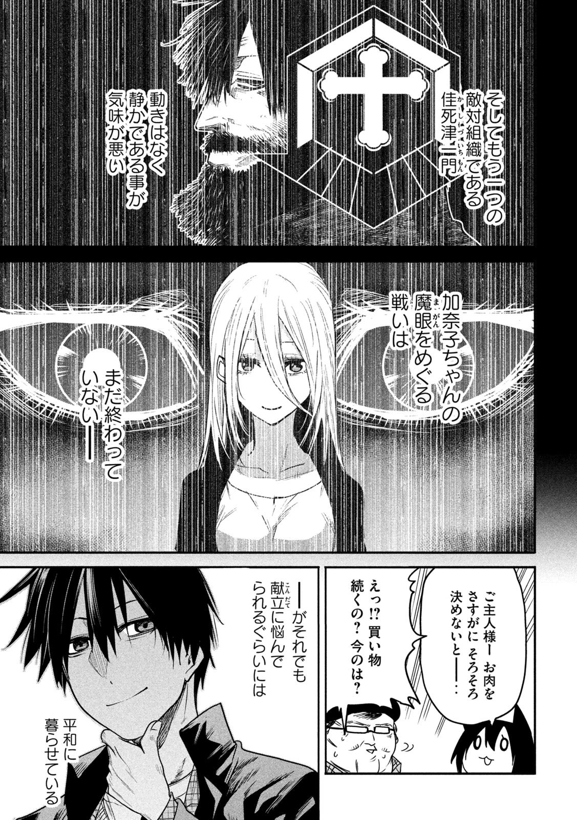 異世界帰りの大賢者様はそれでもこっそり暮らしているつもりです 第17話 - 7