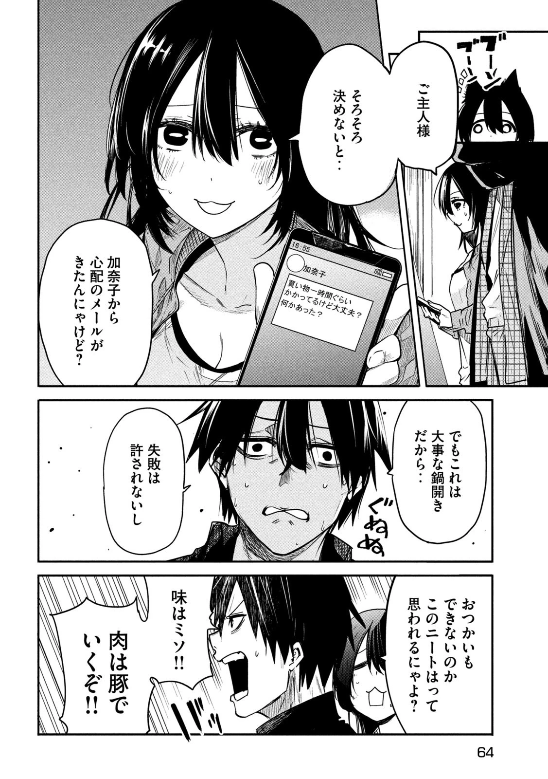 異世界帰りの大賢者様はそれでもこっそり暮らしているつもりです 第17話 - 8