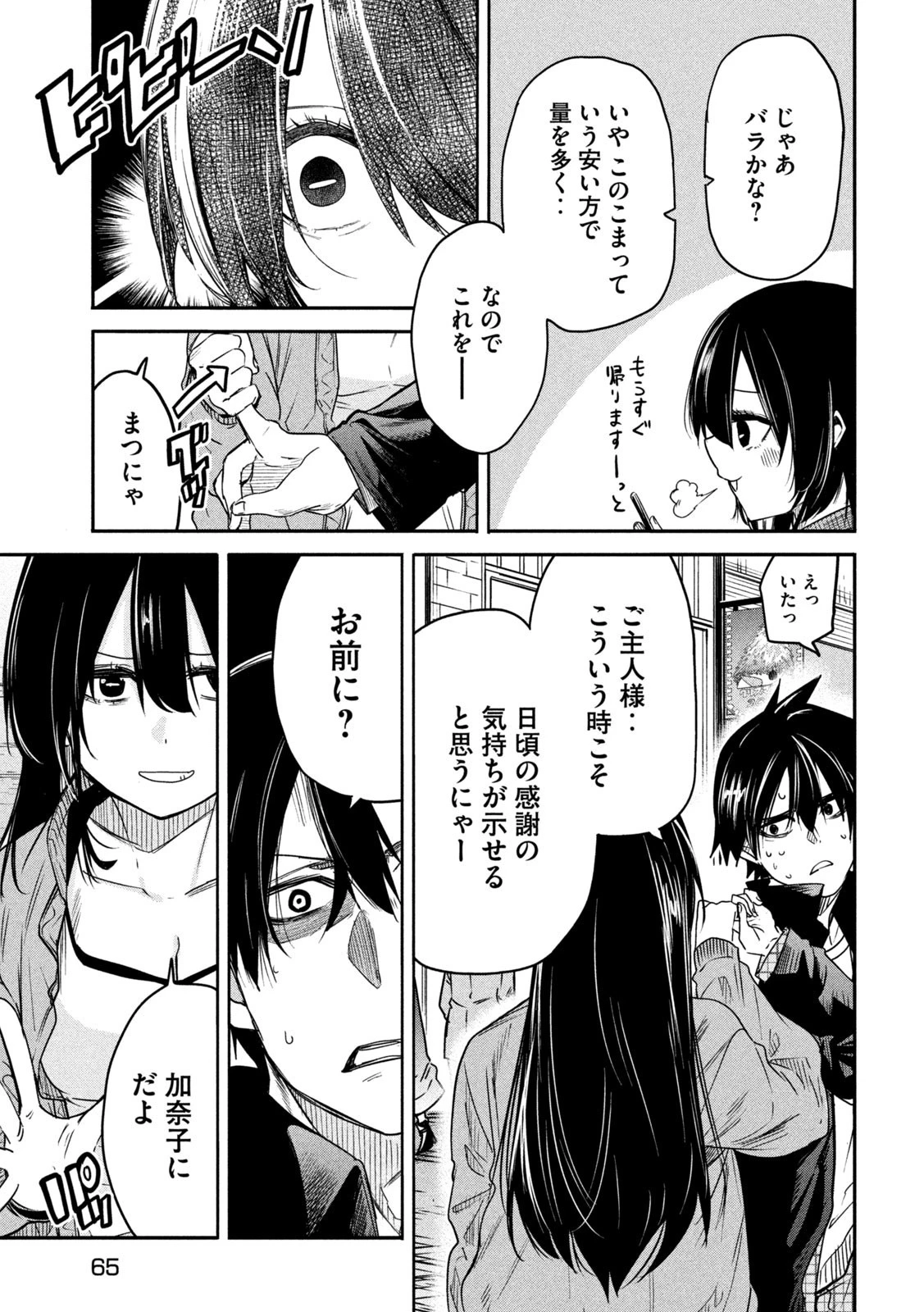 異世界帰りの大賢者様はそれでもこっそり暮らしているつもりです 第17話 - 9