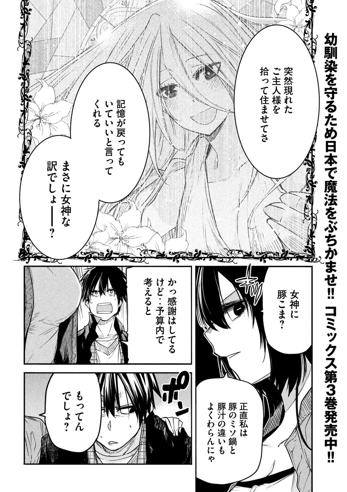 異世界帰りの大賢者様はそれでもこっそり暮らしているつもりです 第17話 - 10