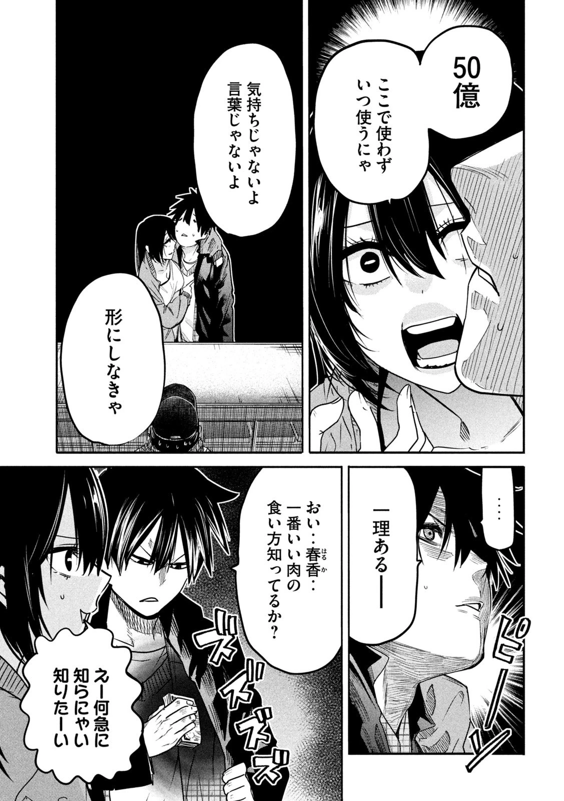 異世界帰りの大賢者様はそれでもこっそり暮らしているつもりです 第17話 - 11