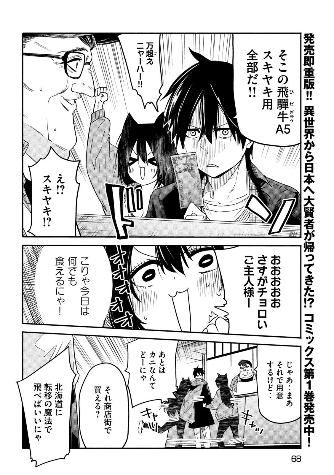 異世界帰りの大賢者様はそれでもこっそり暮らしているつもりです 第17話 - 12