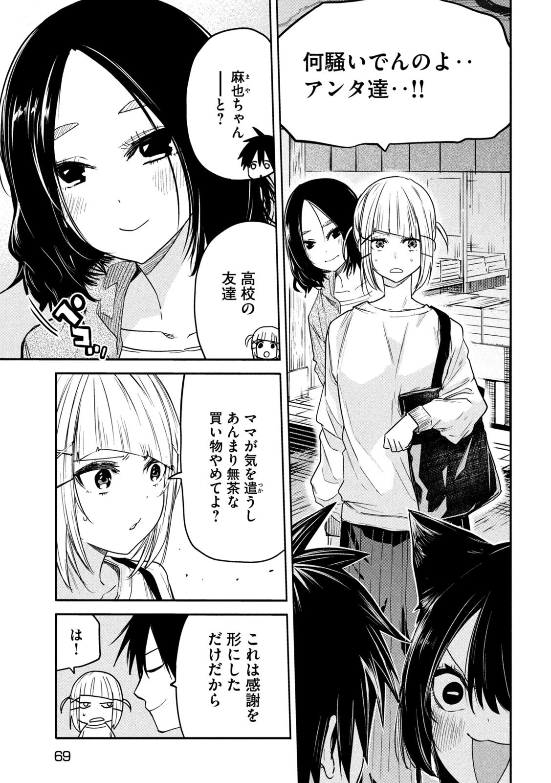 異世界帰りの大賢者様はそれでもこっそり暮らしているつもりです 第17話 - 13