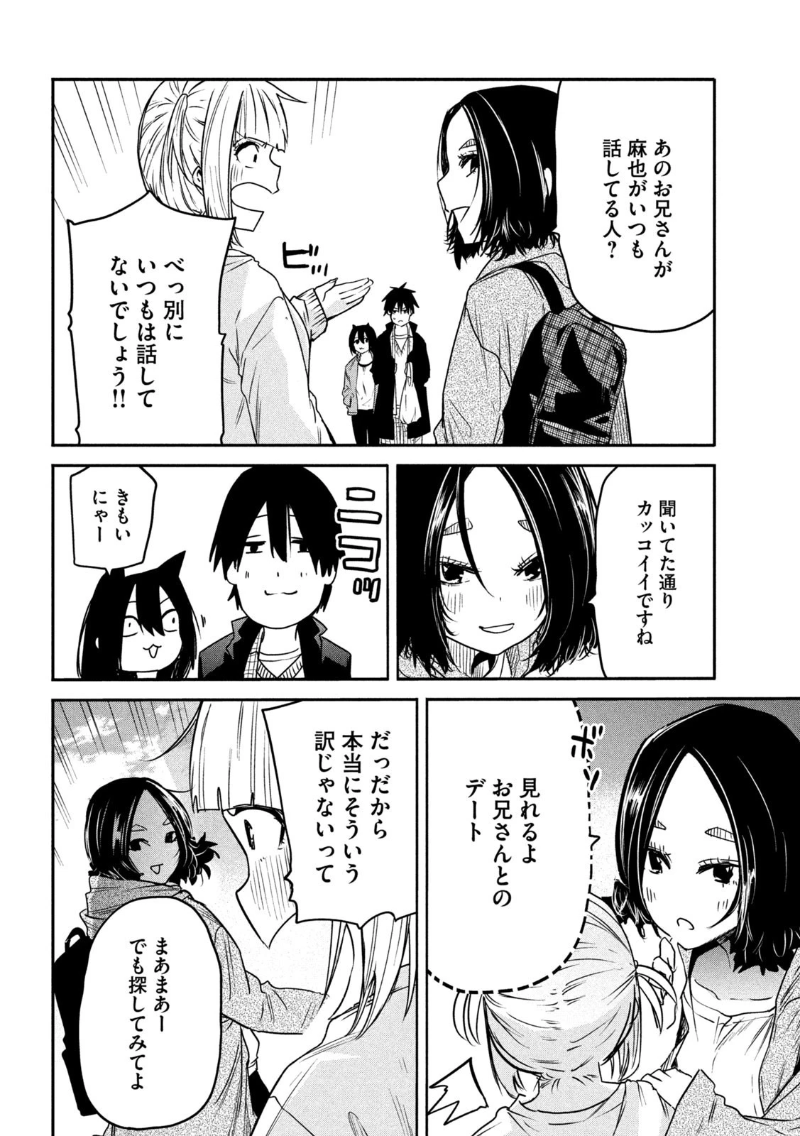 異世界帰りの大賢者様はそれでもこっそり暮らしているつもりです 第17話 - 14