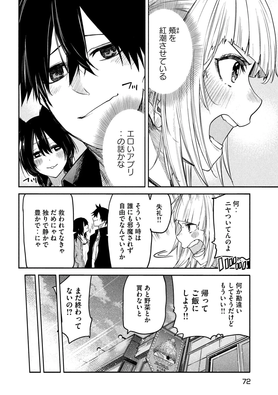 異世界帰りの大賢者様はそれでもこっそり暮らしているつもりです 第17話 - 16