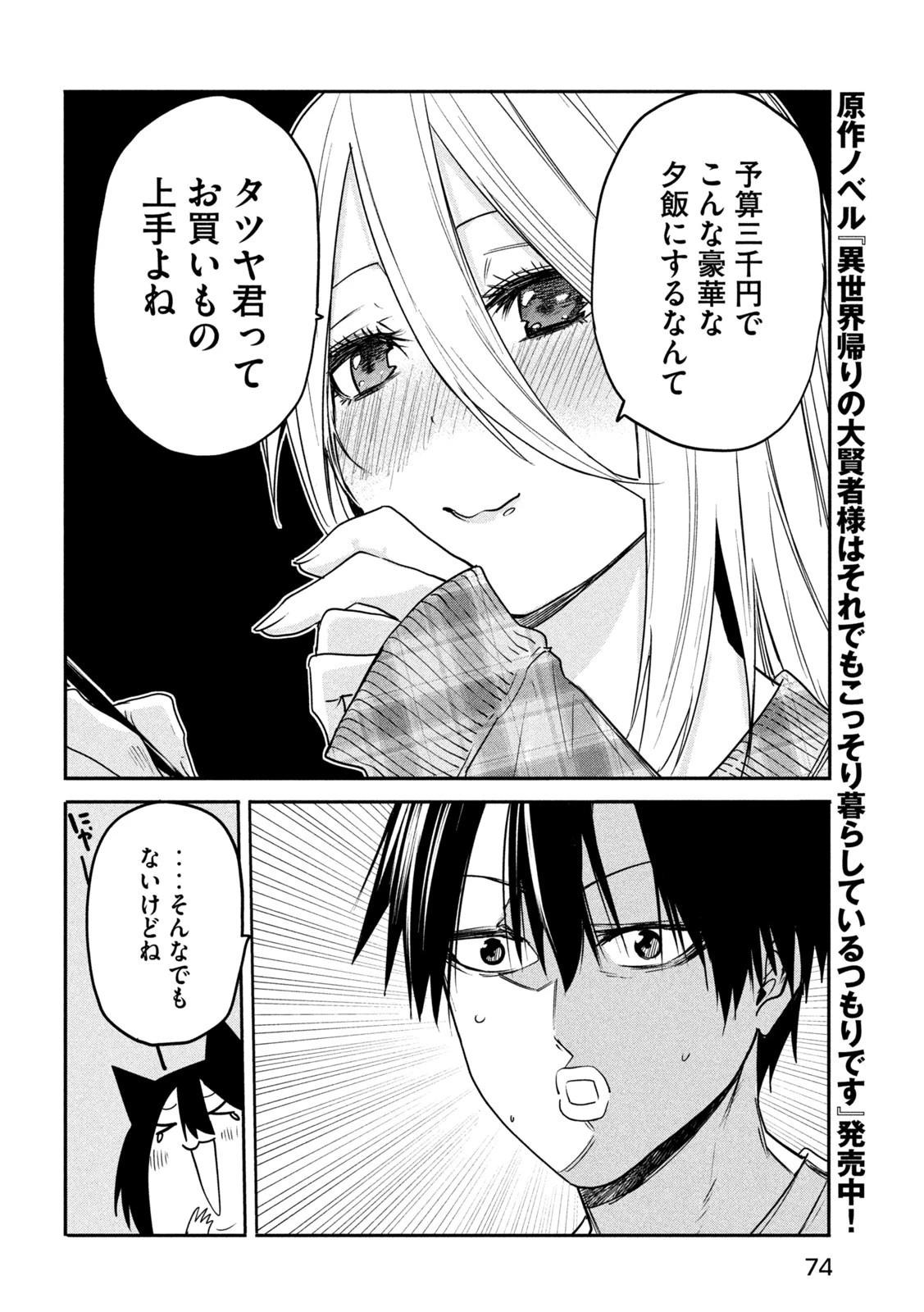 異世界帰りの大賢者様はそれでもこっそり暮らしているつもりです 第17話 - 18