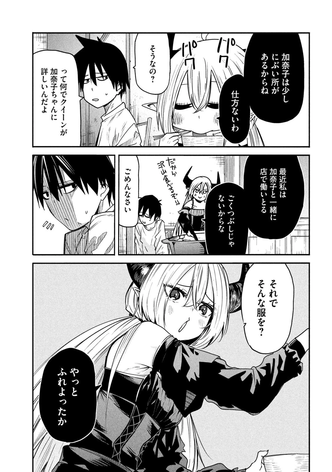 異世界帰りの大賢者様はそれでもこっそり暮らしているつもりです 第17話 - 19