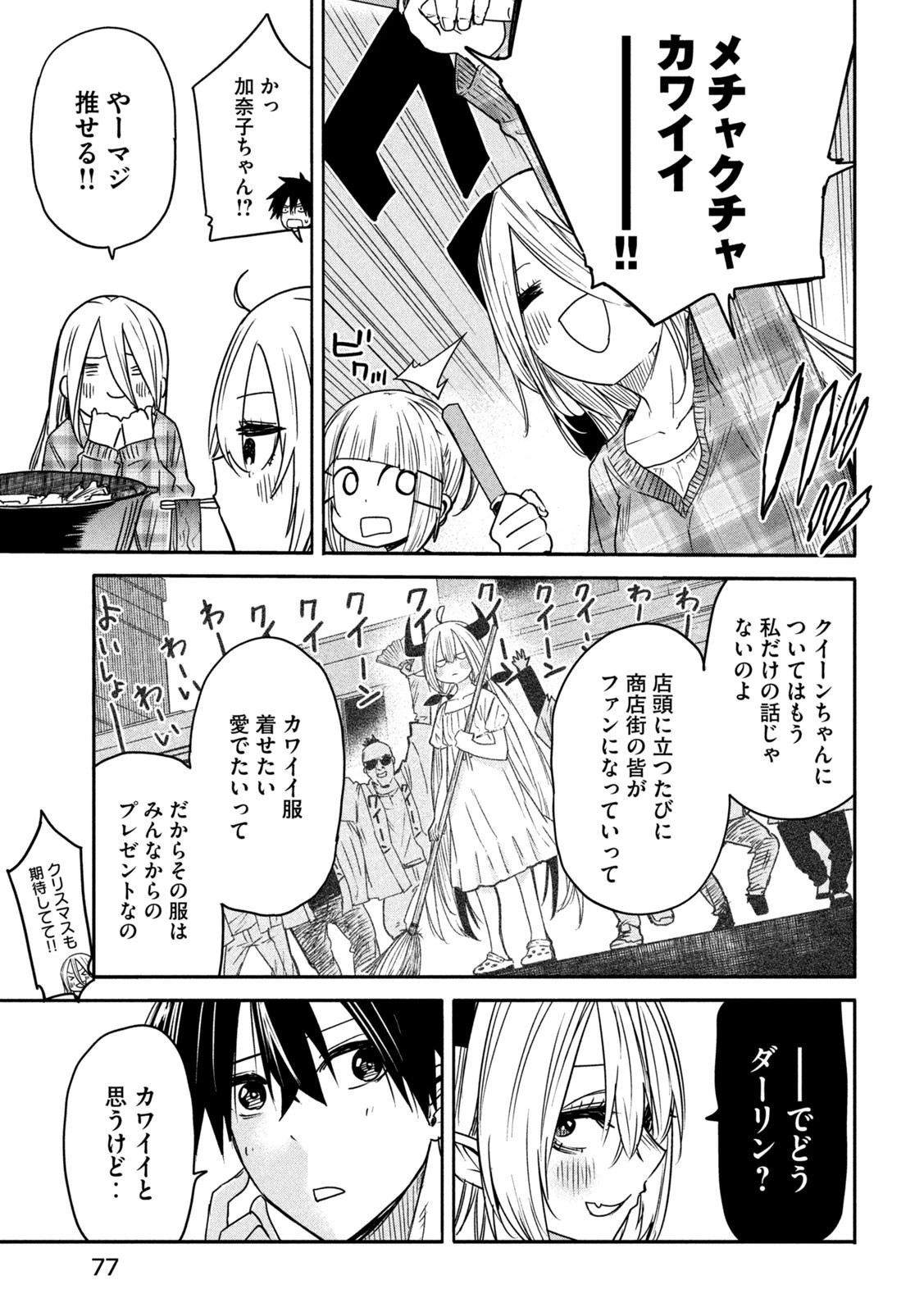 異世界帰りの大賢者様はそれでもこっそり暮らしているつもりです 第17話 - 21