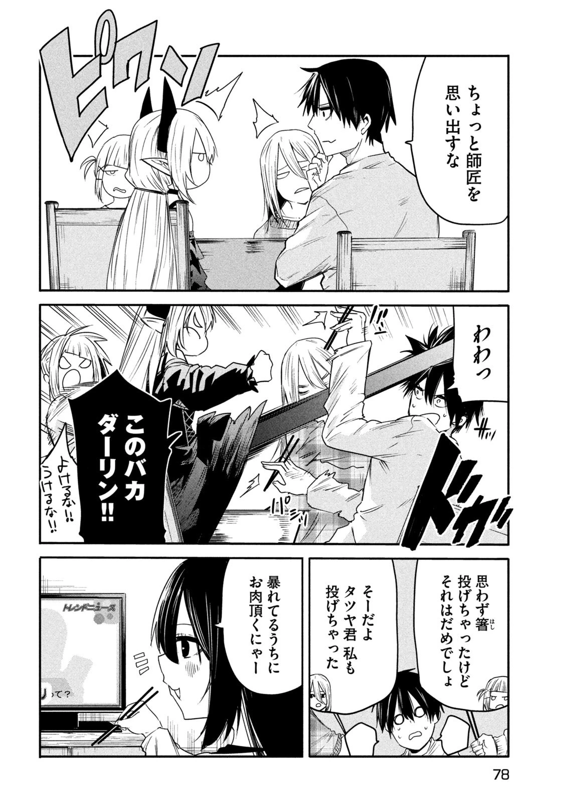 異世界帰りの大賢者様はそれでもこっそり暮らしているつもりです 第17話 - 22