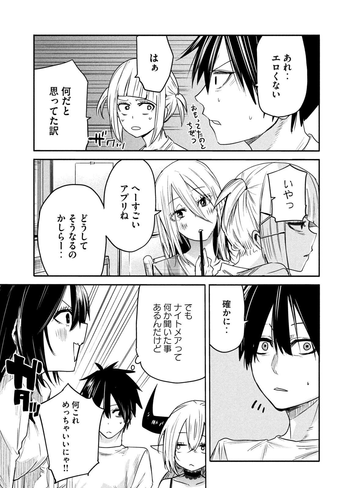 異世界帰りの大賢者様はそれでもこっそり暮らしているつもりです 第17話 - 25