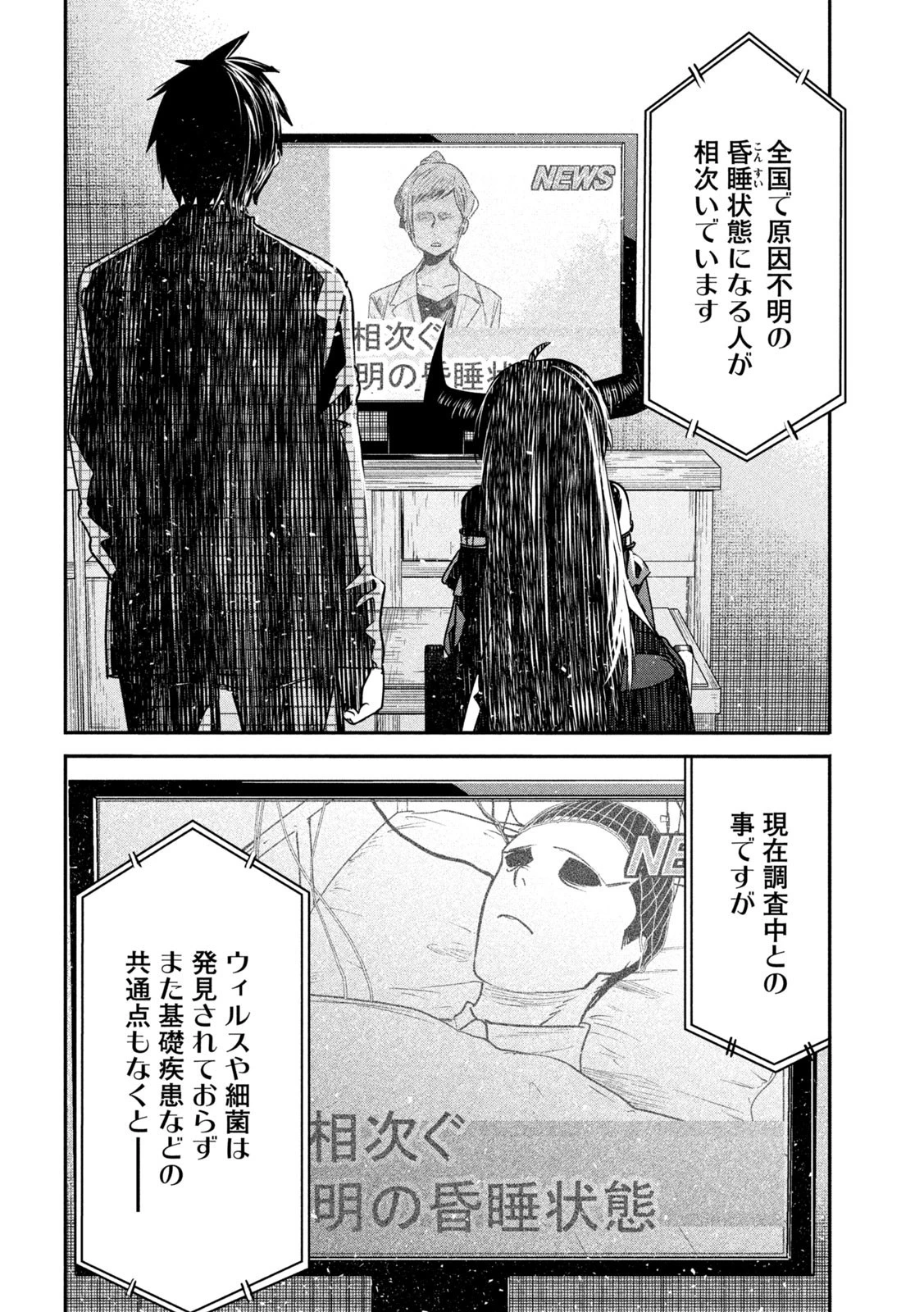 異世界帰りの大賢者様はそれでもこっそり暮らしているつもりです 第17話 - 34