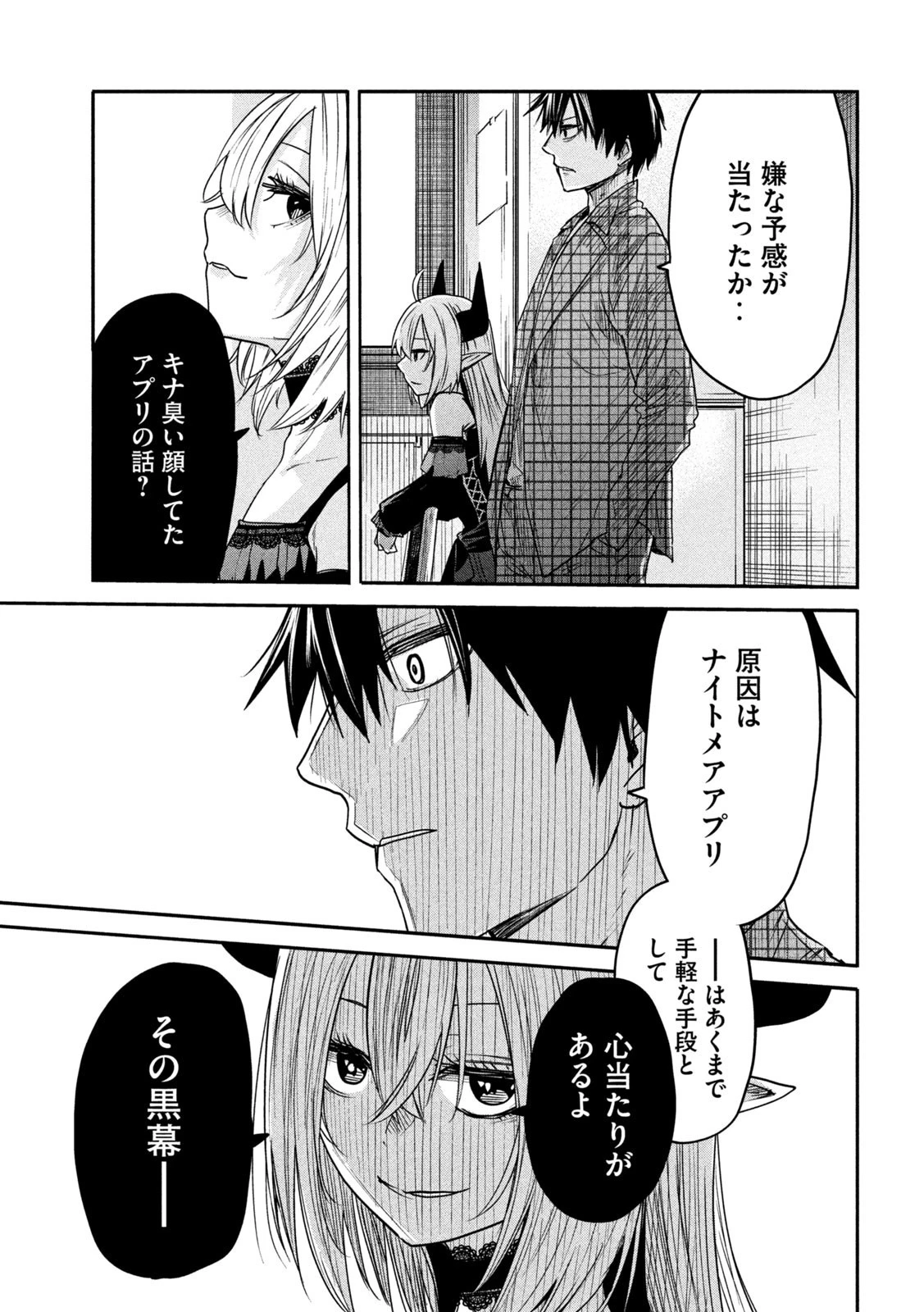 異世界帰りの大賢者様はそれでもこっそり暮らしているつもりです 第17話 - 35