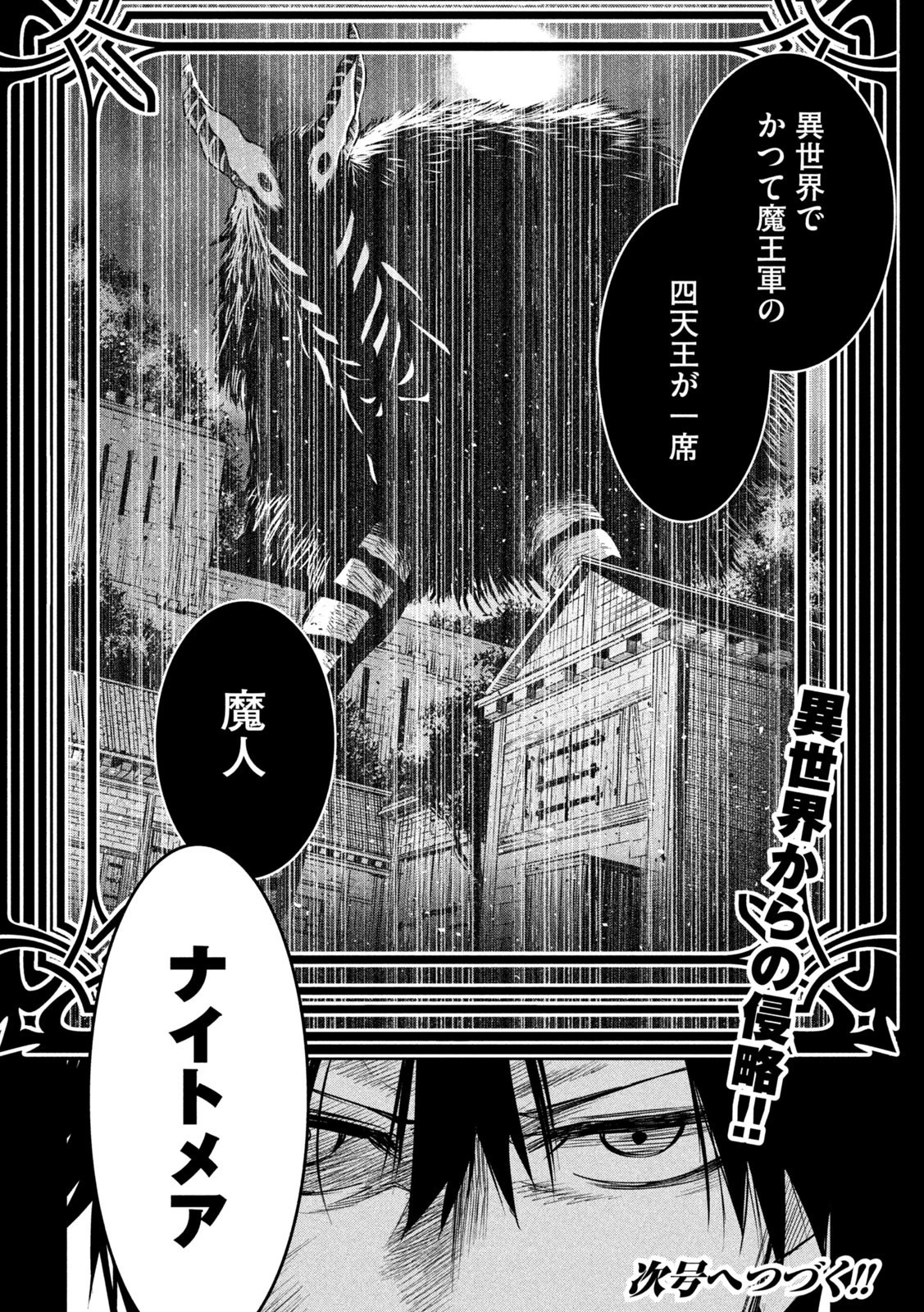 異世界帰りの大賢者様はそれでもこっそり暮らしているつもりです 第17話 - 36