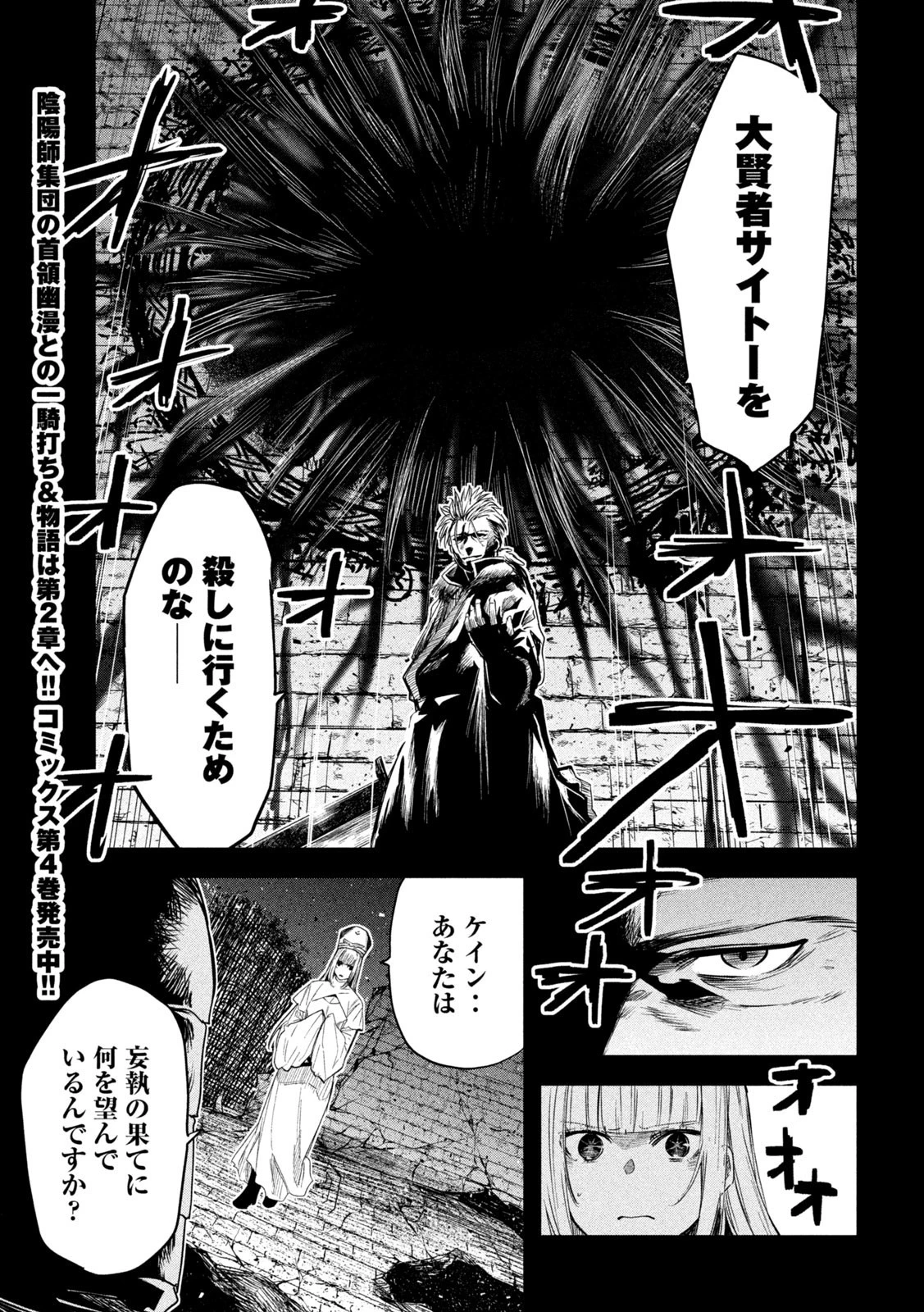 異世界帰りの大賢者様はそれでもこっそり暮らしているつもりです 第23話 - 3