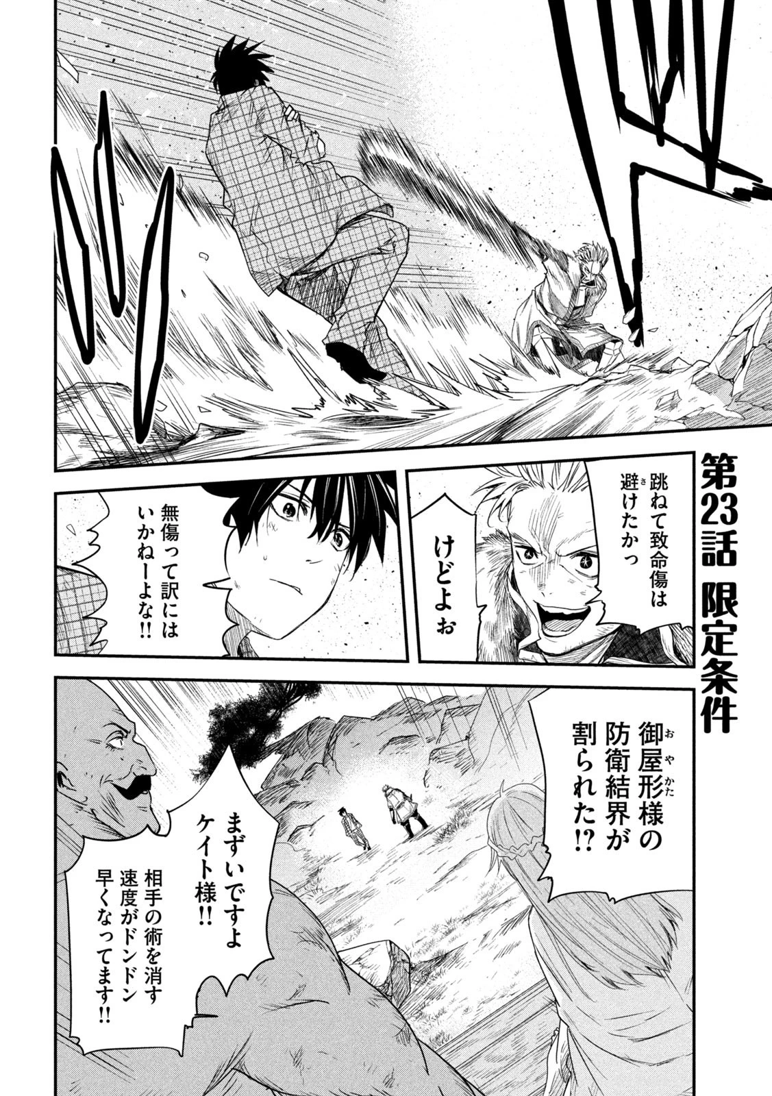 異世界帰りの大賢者様はそれでもこっそり暮らしているつもりです 第23話 - 6