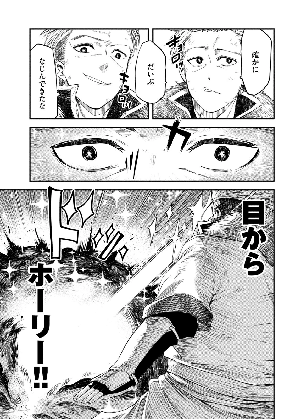 異世界帰りの大賢者様はそれでもこっそり暮らしているつもりです 第23話 - 7