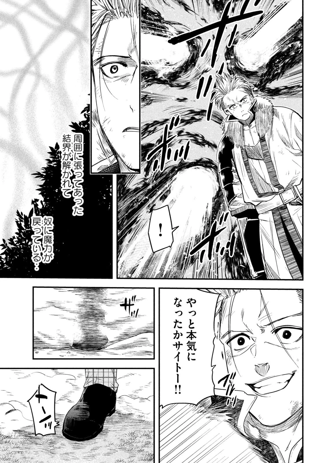 異世界帰りの大賢者様はそれでもこっそり暮らしているつもりです 第23話 - 9