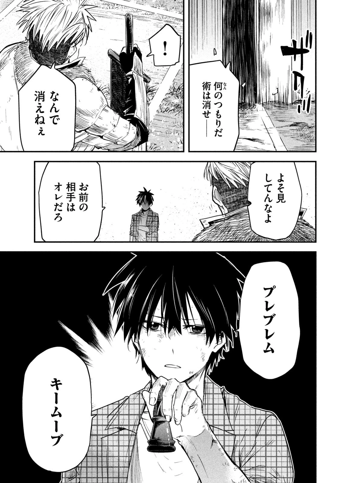 異世界帰りの大賢者様はそれでもこっそり暮らしているつもりです 第23話 - 11