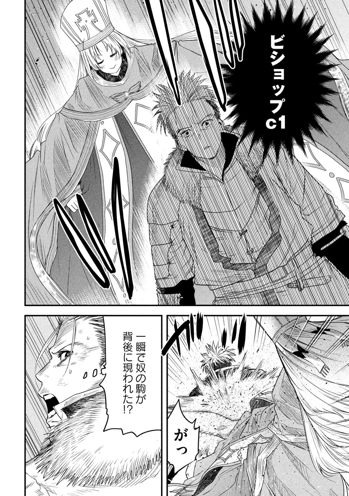 異世界帰りの大賢者様はそれでもこっそり暮らしているつもりです 第23話 - 12