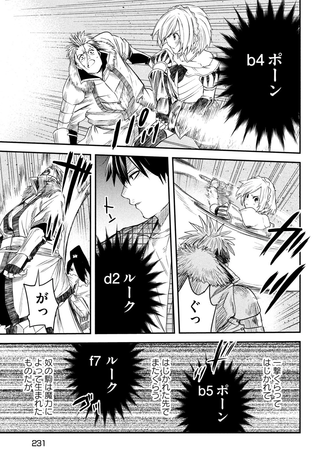 異世界帰りの大賢者様はそれでもこっそり暮らしているつもりです 第23話 - 13