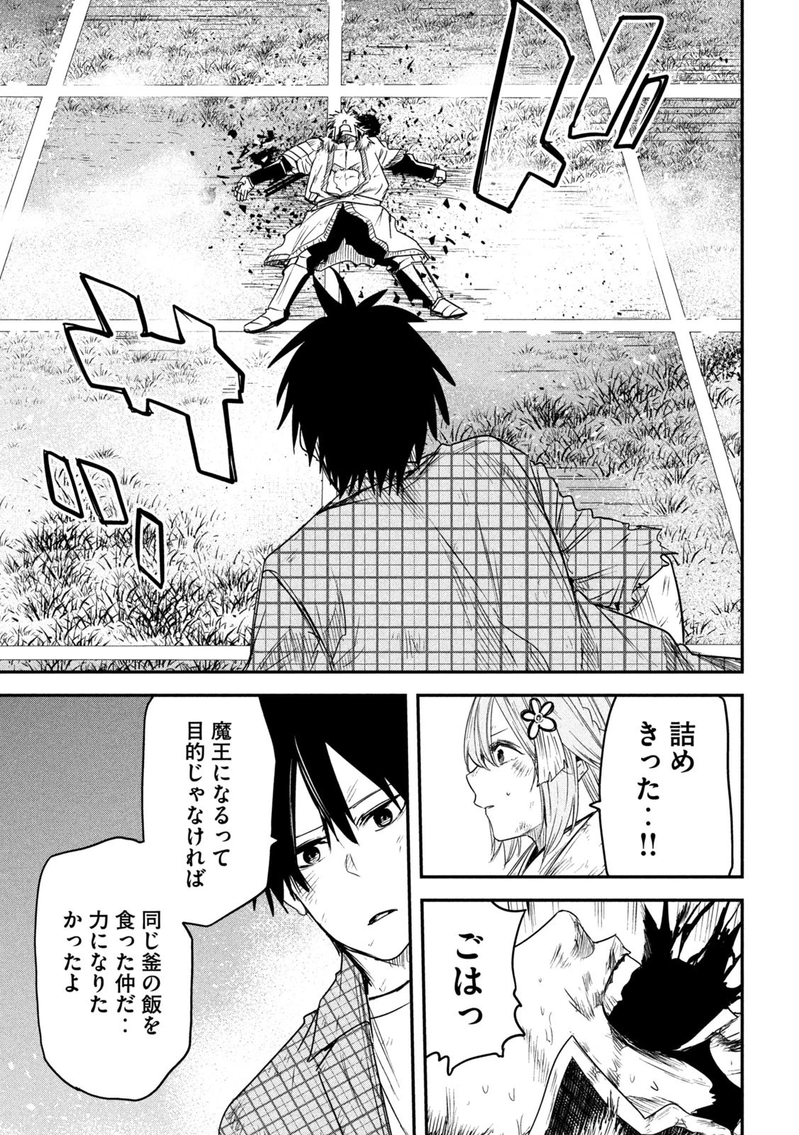 異世界帰りの大賢者様はそれでもこっそり暮らしているつもりです 第23話 - 19