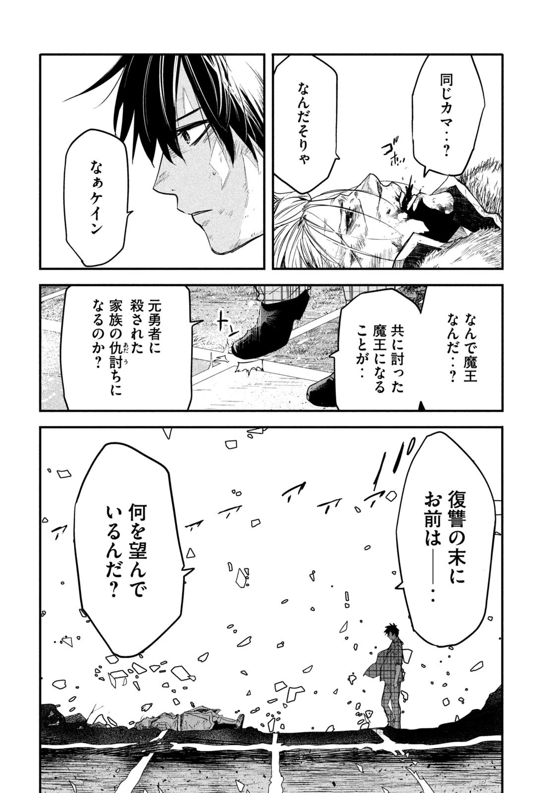 異世界帰りの大賢者様はそれでもこっそり暮らしているつもりです 第23話 - 20